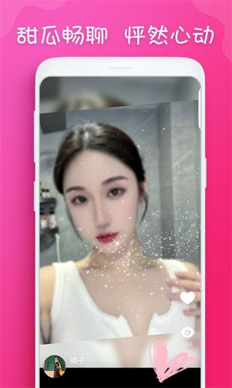 甜瓜视频聊天最新版下载安装苹果手机  v1.2图2
