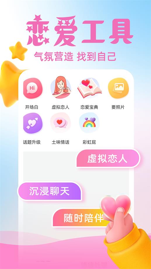虚拟伴侣ai突破次元破解版下载安装苹果  v3.1.1图1