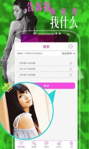 桃花缘安卓版