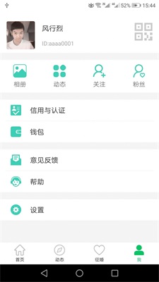 窝信app  v1.0.0图3