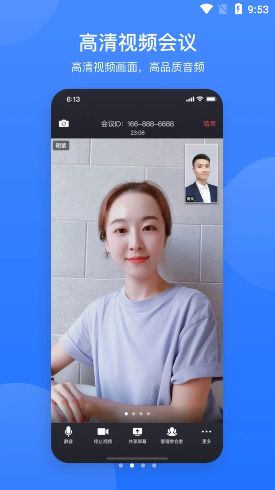 网易会议  v1.0.2图1
