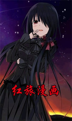 红旅漫画手机版下载安装最新版本官网免费  v1.0.1图2