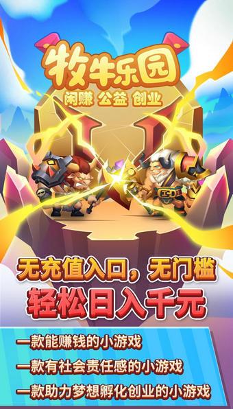牧牛乐园红包版  v1.0图1