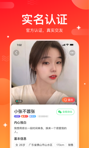 小相思交友下载安装