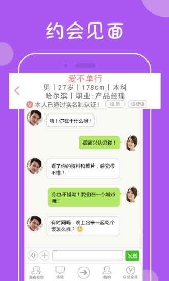 我在找你相亲平台官网下载