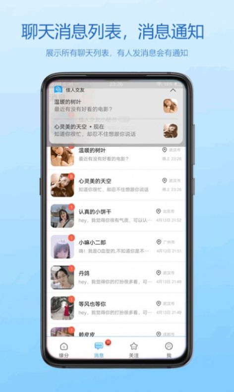 佳人交友手机版官网下载