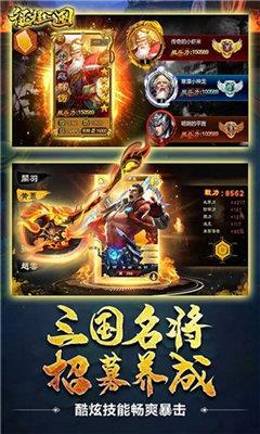 征程三国