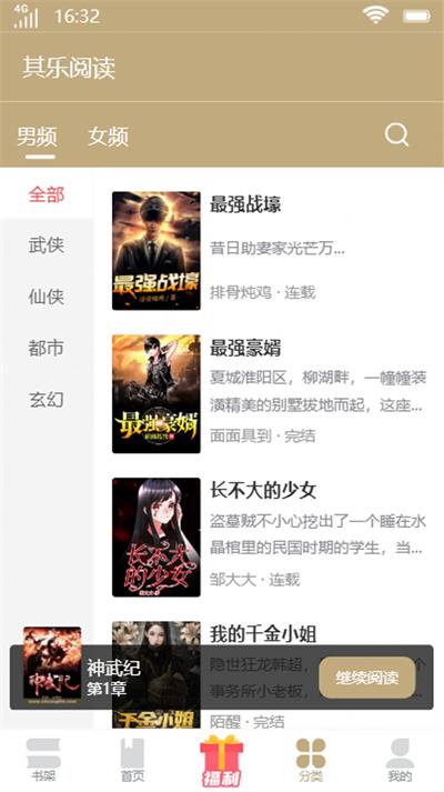 其乐阅读小说免费阅读下载安装