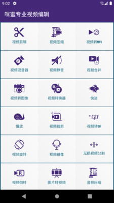 咪蜜专业视频编辑安卓版  v1.0.1图3