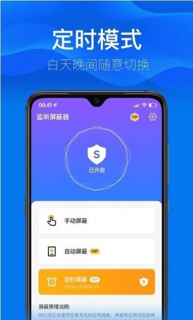 监听屏蔽器  v1.0.1图2