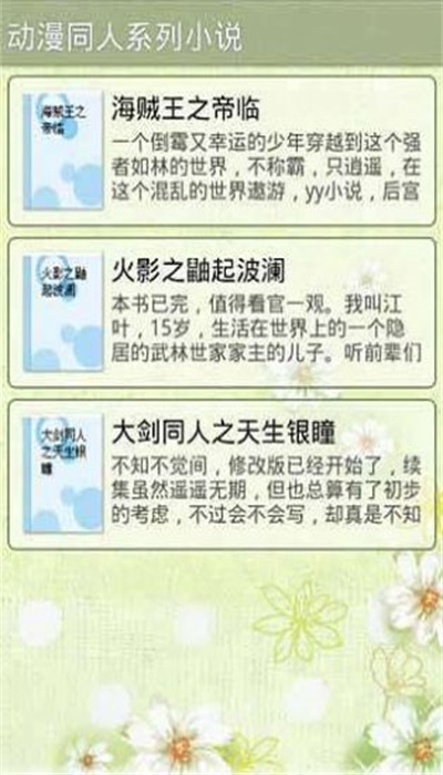 动漫同人系列小说最新版  v1.0图2