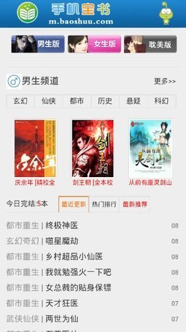 手机宝书网txt小说在线阅读