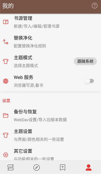 阅读pro语音引擎下载安装