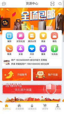 创想范  v2.1.8图1