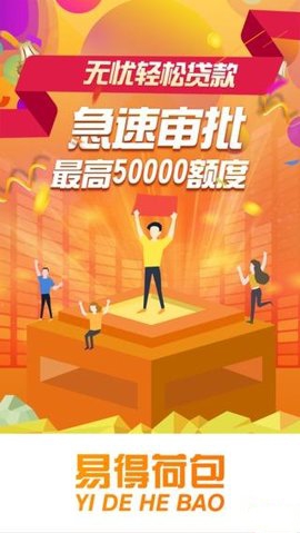 易得荷包  v1.0.0图1