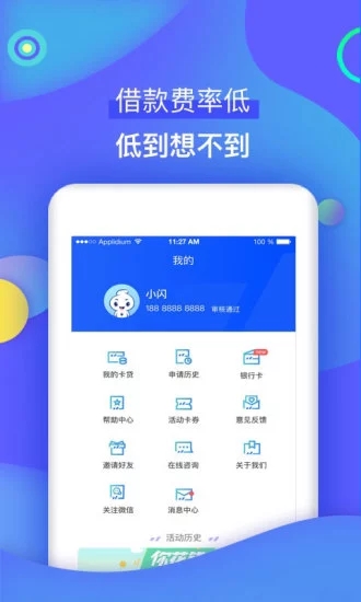 快闪卡贷app下载