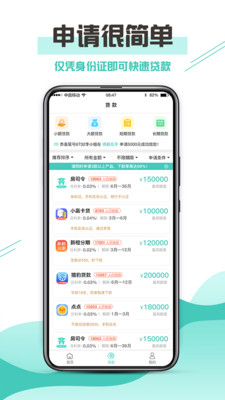 侬享贷app下载苹果手机版安装  v1.0图3