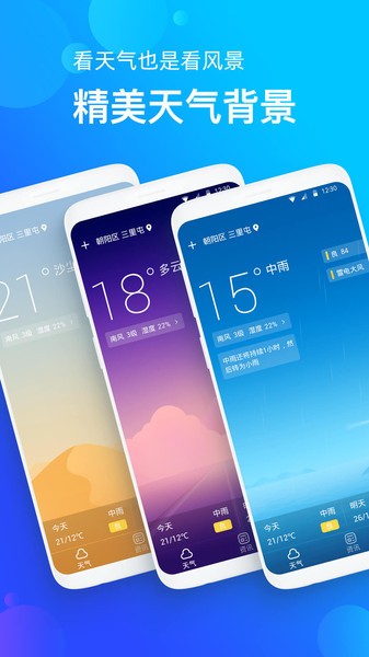 天气准