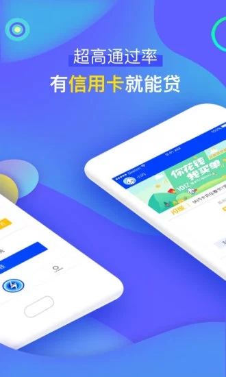 快闪卡贷app下载  v1.0图3