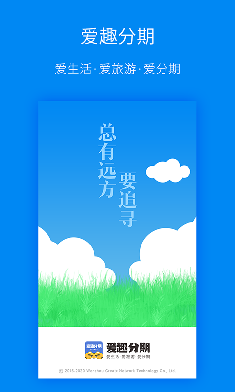 爱趣分期app下载安装苹果  v1.3.6图3