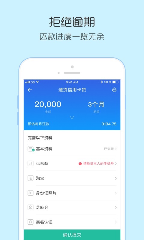 小额速贷安卓版