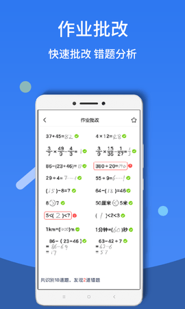 作业帮答案  v1.0.1图2