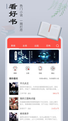爱书猫手机版下载安装官网最新版苹果12.1.2.4