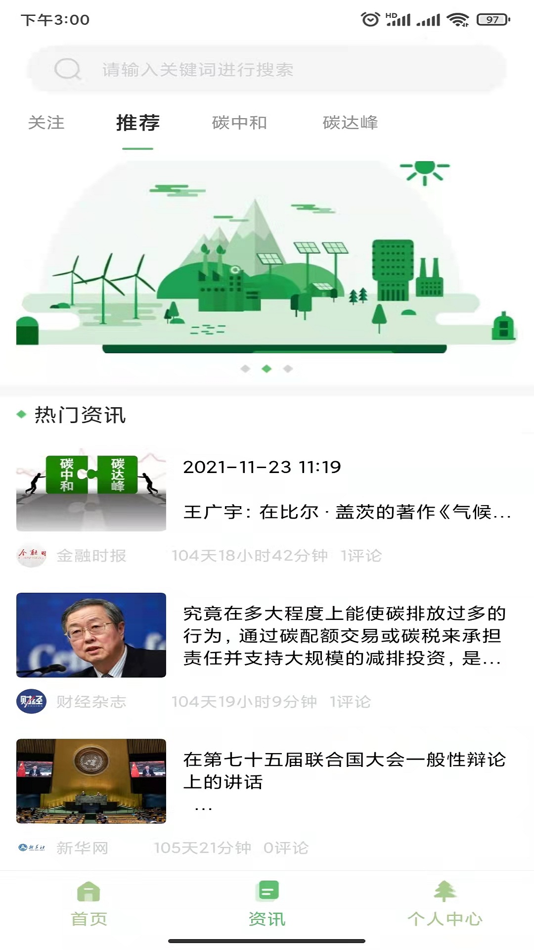 碳汇资讯手机版官网下载