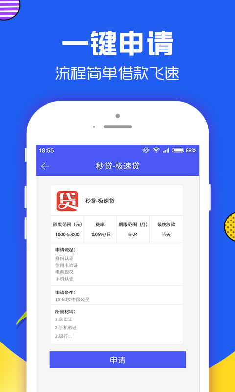 易好贷免费版下载官网安装  v1.1.4图3