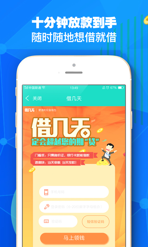 美期贷款免费版app