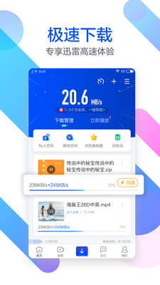 迅雷尝鲜版2024  v6.00.2.6114图3