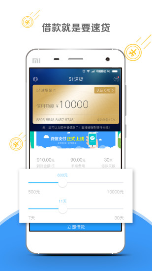 51极速贷app下载