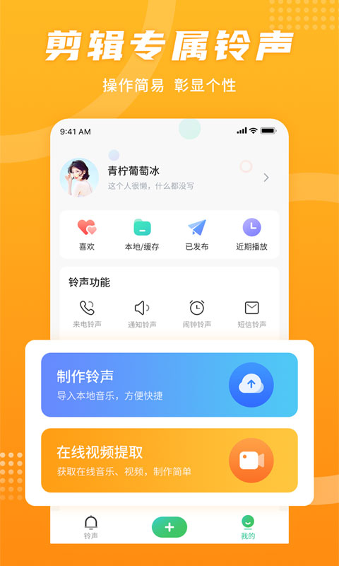 手机铃声秀手机版  v1.0.0图3