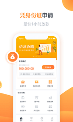 骑士分期app下载安卓下载安装  v1.0图1