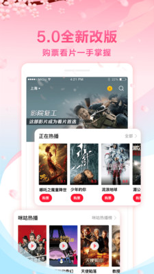 咪咕影院手机版  v5.0.16图4