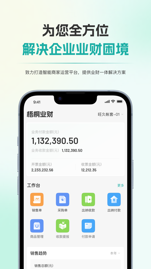 梧桐业财