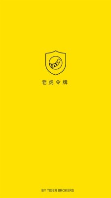 老虎令牌最新版下载破解版  v1.3.8图3