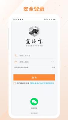 置换宝安卓版  v1.0.1图2