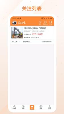 置换宝安卓版