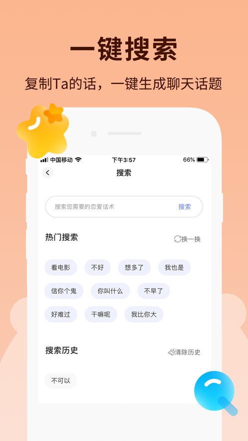 恋小助手机版