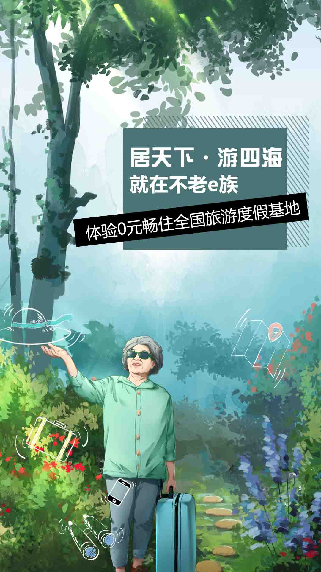不老e族  v1.0.0图3