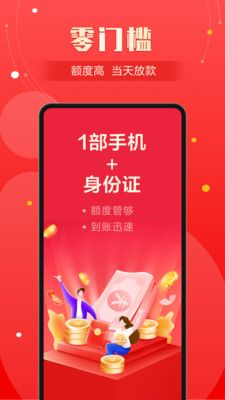 壹禄壹贷免费版