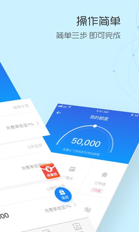 2020小额速贷app  v1.0.0图3