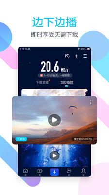 迅雷尝鲜版2024  v6.00.2.6114图2