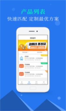 筋斗快贷免费版  v1.1.2图1
