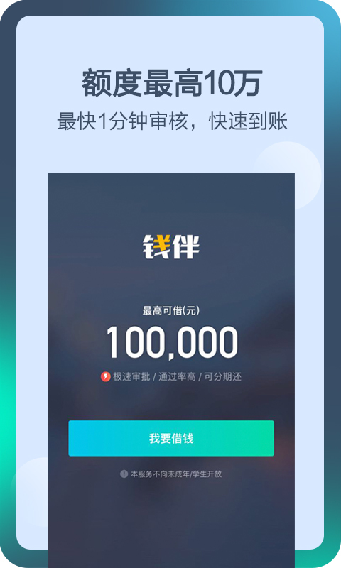 钱伴快贷app苹果下载