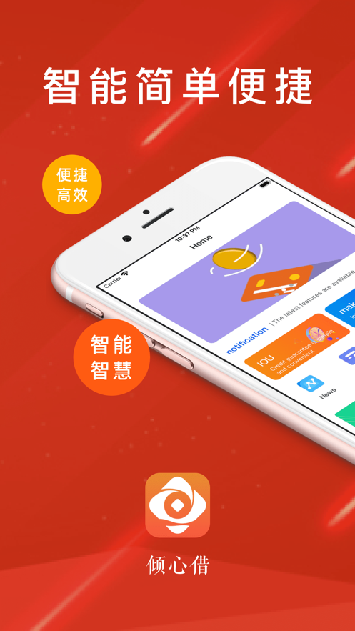 倾心借安卓版  v1.0.0图3
