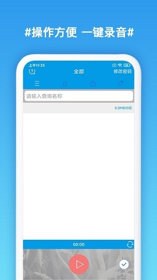口袋录音专家最新版下载苹果  v1.3图1