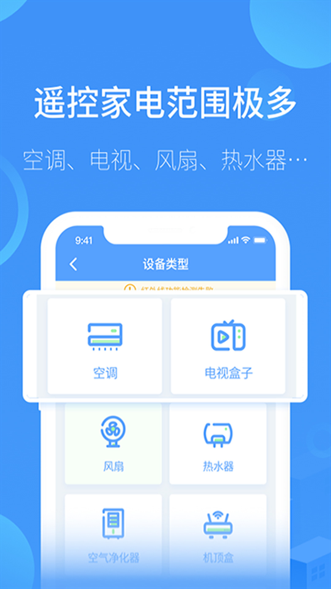 智能遥控器通用  v6图2