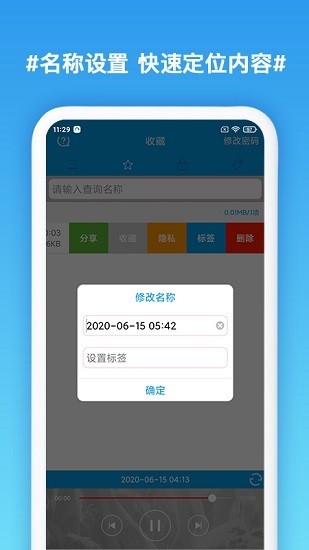 口袋录音专家最新版下载苹果  v1.3图3